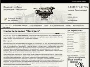 Бюро переводов в Иркутске - письменный перевод документов, технический перевод