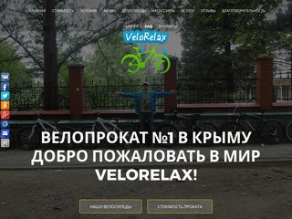 Прокат велосипедов в Симферополе - Аренда велосипедов №1 в Крыму &quot