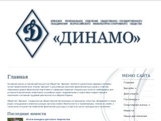 ДИНАМО, Брянское региональное отделение - Всероссийское Общество  