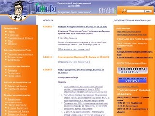 Официальный дистрибьютор КонсультантПлюс в г. Норильске (main)
