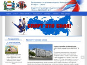 Бюджетное учреждение дополнительного образования г.Омска СДЮСШОР 17