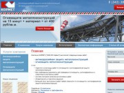 Антикоррозийная защита металлоконструкций, огнезащита металлоконструкций в Екатеринбурге и УрФО