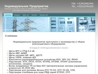 Производство и сборка электрощитового оборудования г. Новосибирск