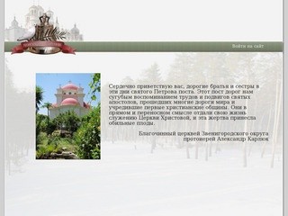 Добро пожаловать на официальный сайт Звенигородского Благочиния