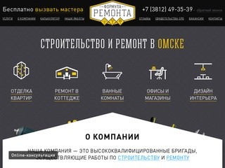 Ремонт квартир в Омске - отделка квартир с гарантией 5 лет — «Формула Ремонта»