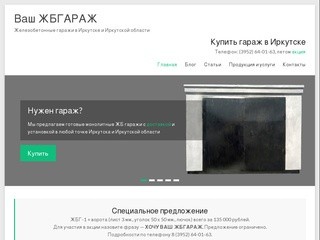 Железобетонные гаражи: продажа, постройка, доставка в Иркутске | Ваш ЖБГАРАЖ