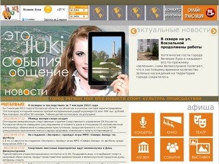 Iluki.ru - Великие Луки - Новости, информация, события