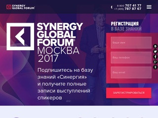 Synergy Global Forum. Москва 2017 | Университет СИНЕРГИЯ