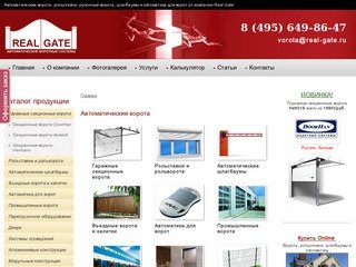 Real Gate - Установка автоматических ворот, гаражные автоматические ворота, цены