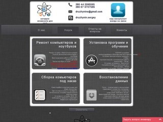 Ремонт компьютеров - Услуги