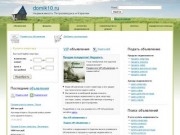 Domik10 - недвижимость, квартиры и дома Карелии и Петрозаводска
