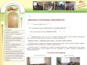 Гостиницы Новосибирска, отели и квартиры  недорого. Бронирование гостиниц в Новосибирске