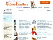 Собака Барабака™ интернет-магазин зоотоваров