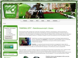 Пейнтбольный клуб "Paintball City" в Казани, Пейнтбол казань