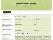 Мурманск купить диплом ' | Диплом на заказ в Мурманске '