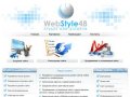 Студия Веб-дизайна Web Style  l  