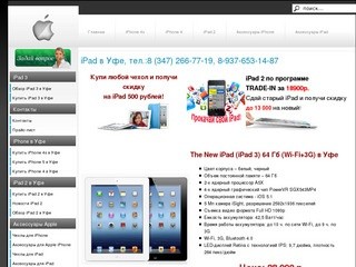 Apple iPad 3G Wi-Fi в Уфе купить, iPad 16 Gb 3G Айпад Уфа, купить iPad 32 Gb 3G WiFi Уфа
