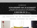 Домашний уют и комфорт - краткосрочная аренда квартир в Магнитогорске
