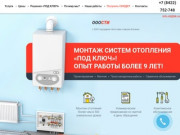 ООО"СТИ" | Система отопления для Вашего загородного дома под ключ в Ульяновске