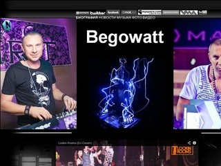 DJ Begowatt - Официальный сайт. Диджей Begowatt город Новосибирск.