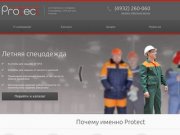 Спецодежда оптом в Иваново от производителя "Протект", купить рабочую спецодежду недорого 