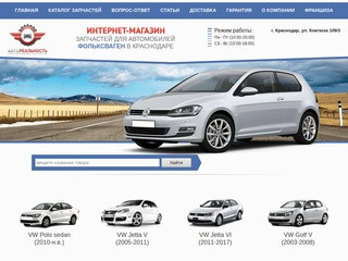 Купить автозапчасти на Volkswagen в Краснодаре: каталог и цены