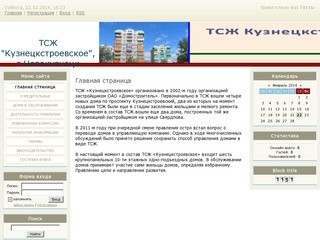 ТСЖ "Кузнецкстроевское", г.Новокузнецк