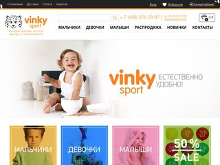 Интернет-магазин детской одежды (Россия, Московская область, Москва)
