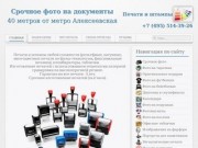 Печати и штампы на Алексеевской | Добро пожаловать!