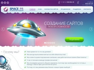 Создание сайтов в Санкт-Петербурге | SPACE PR