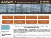 Сайт услуг Альтесса - товары Санкт-Петербурга (СПб) в интернете | Услуги специалиста
