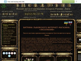 Доставка цветов, букетов, подарков Украина - Львов. Интернет магазин «Эксклюзив»