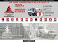Продажа бетона | купить бетон с доставкой в Наро-Фоминском районе Московской области