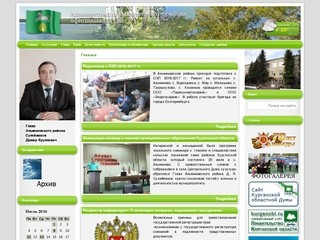 Администрация Альменевского района