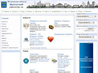 Жуковский. Московская область. Городской информационно-деловой портал