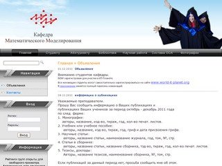 Кафедра Математического Моделирования МЭИ (ТУ)- mathmod.ru