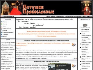 Петушки Православные † Сайт Православных жителей Петушинского района