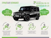 Срочный выкуп автомобилей в Ханты-Мансийске