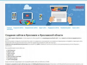 Создание и разработка сайтов в Ярославле, продвижение сайтов в Ярославле и Ярославской области
