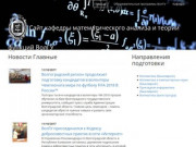 Сайт кафедры математического анализа и теории функций ВолГУ