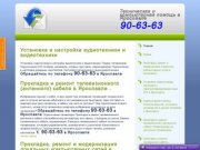 Техническая и компьютерная помощь в Ярославле | Техническая и компьютерная помощь в Ярославле