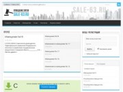 SALE-63.RU - Торги | Информация о проведении торгов Самара и область