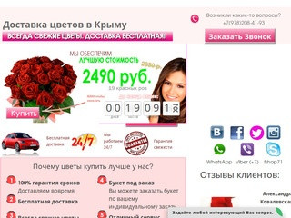 Доставка цветов в Крыму