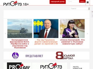 Rupor73.ru