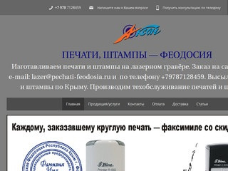Печати и штампы — изготовить и купить в Крыму
