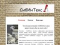 Главное | СибИнТекс - ткани оптом