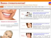 Стоматология - имплантация зубов в Москве!