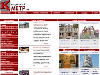 Недвижимость Новосибирска