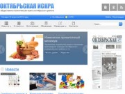 Газета Октябрьская искра | Новости села Октябрьское