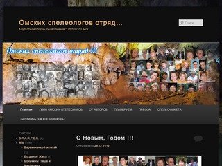 Омских спелеологов отряд… | Клуб спелеологов- подводников 